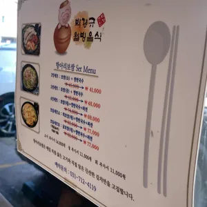 항아리보쌈 리뷰 사진