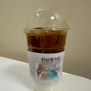 하삼동커피 사진
