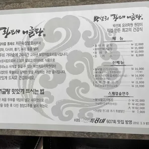 박선희황태어글탕 리뷰 사진