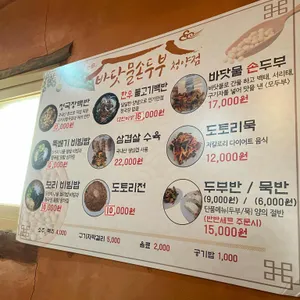 바닷물손두부 리뷰 사진