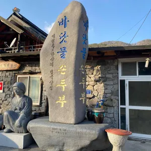 바닷물손두부 리뷰 사진