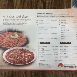 문경약돌한우타운 리뷰 사진