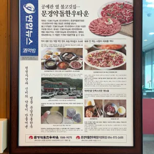 문경약돌한우타운 리뷰 사진