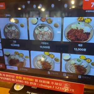 최가돈까스 리뷰 사진