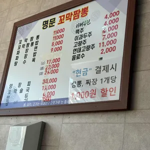 명문꼬막짬뽕 리뷰 사진