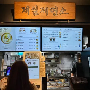 제일제면소 리뷰 사진