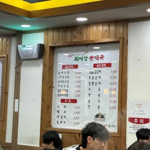 최미삼순대국 리뷰 사진