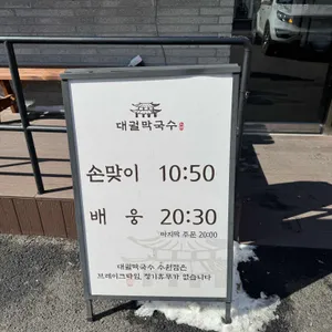 대궐막국수 리뷰 사진