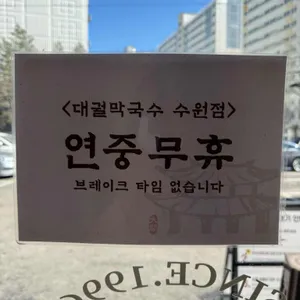 대궐막국수 리뷰 사진