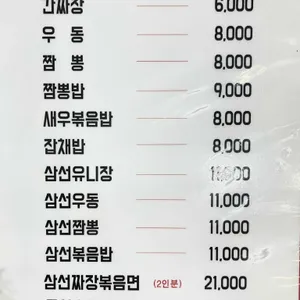 전가복 리뷰 사진