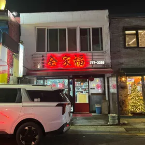 전가복 리뷰 사진