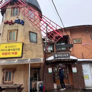 바람의마을 리뷰 사진