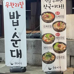 국밥이가 리뷰 사진