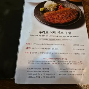 후라토식당 리뷰 사진
