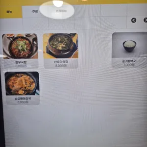 동일한우국밥 리뷰 사진