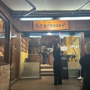 맛찬들왕소금구이 리뷰 사진