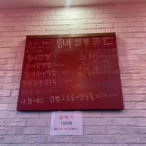 동네짬뽕 리뷰 사진