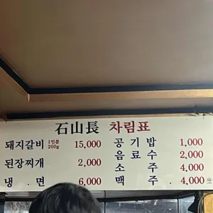 석산장 리뷰 사진