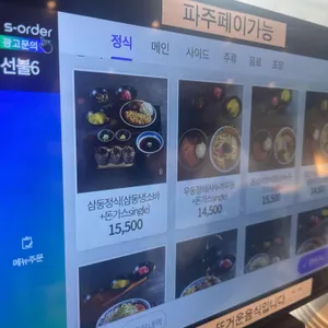삼동소바 리뷰 사진