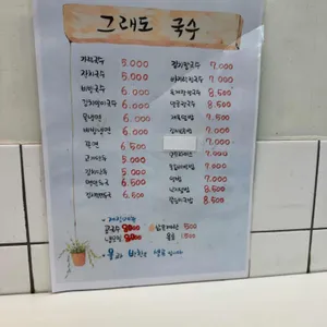 그래도국수 리뷰 사진