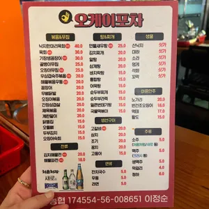 오케이포차&호프 리뷰 사진