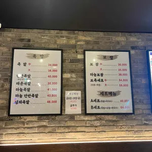 송파족발 리뷰 사진