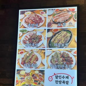 송파족발 리뷰 사진