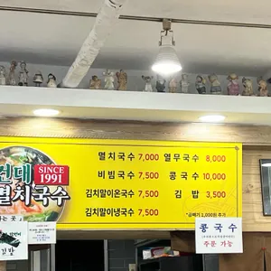 건대멸치국수 리뷰 사진