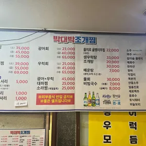박대박조개찜회 리뷰 사진