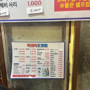 박대박조개찜회 리뷰 사진