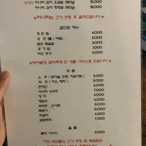 미나리우리삼겹 리뷰 사진