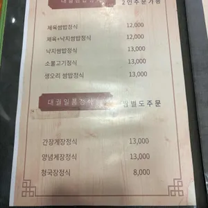 대궐쌈밥 리뷰 사진