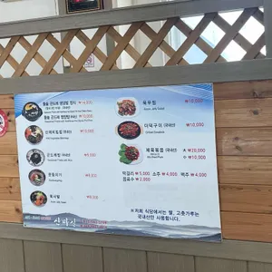 산마실 리뷰 사진