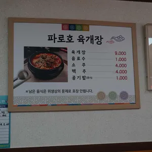 파로호국밥 리뷰 사진