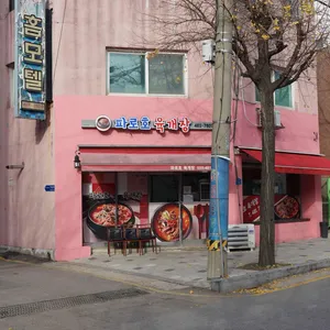 파로호국밥 리뷰 사진