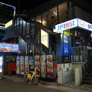 삼덕통닭 리뷰 사진
