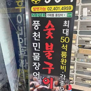 용장어 리뷰 사진