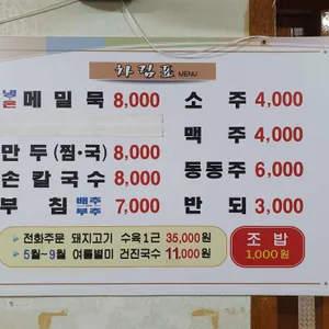 봉화묵집 리뷰 사진