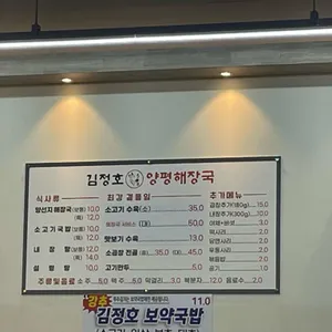 김정호양평해장국 리뷰 사진
