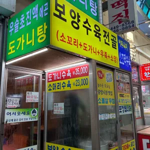 장내동육칼 리뷰 사진