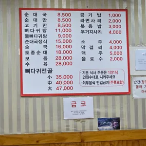 신대감토종순대국 리뷰 사진