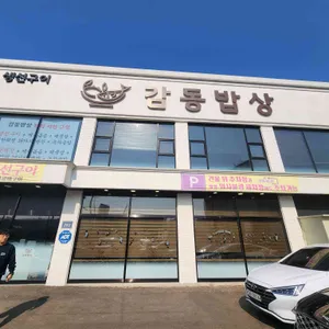 감동밥상 리뷰 사진
