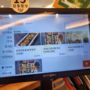 감동밥상 리뷰 사진