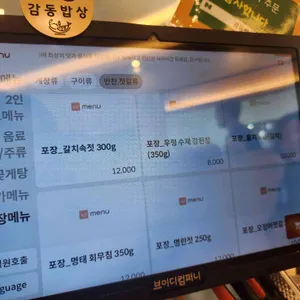 감동밥상 리뷰 사진