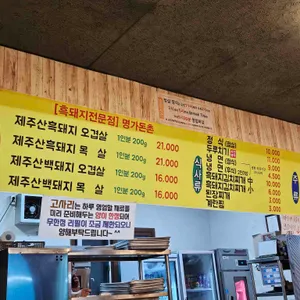 명가돈촌 리뷰 사진