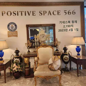 포지티브 스페이스566 리뷰 사진