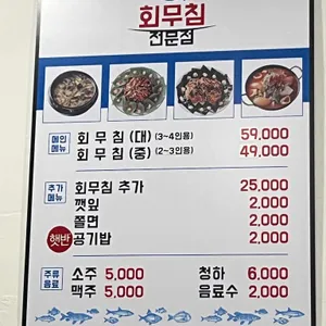 회무침전문점 리뷰 사진