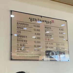 삼교리동치미막국수 리뷰 사진