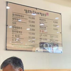 삼교리동치미막국수 리뷰 사진