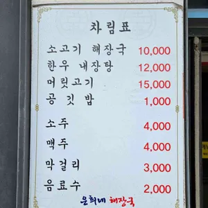 은희네해장국 리뷰 사진